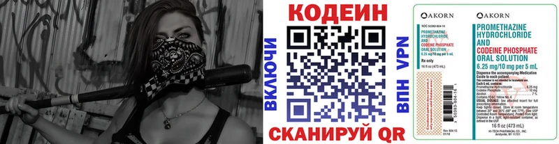 Кодеин напиток Lean (лин)  Симферополь 